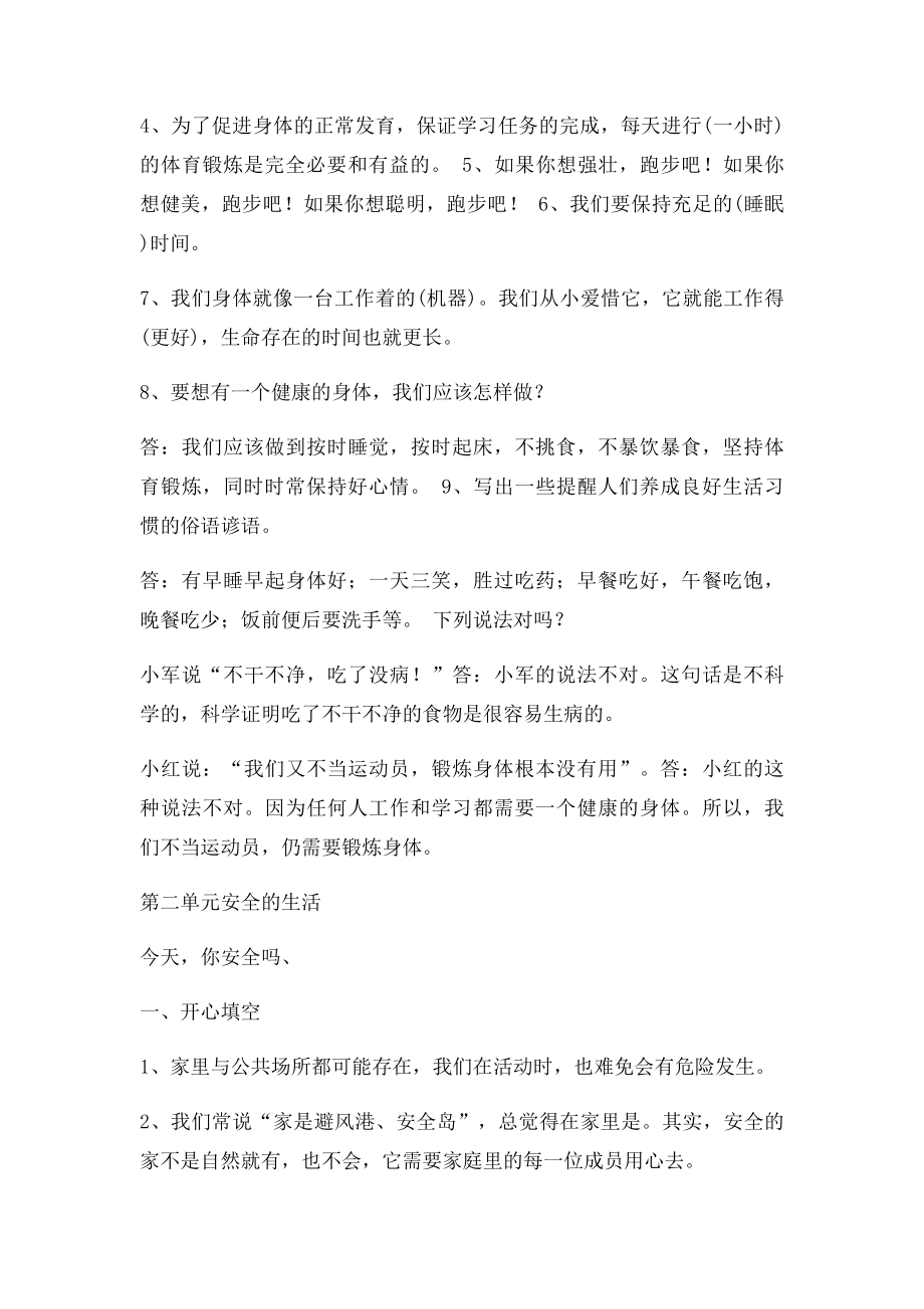 人教四年级上册品德与社会单元复习资料.docx_第3页