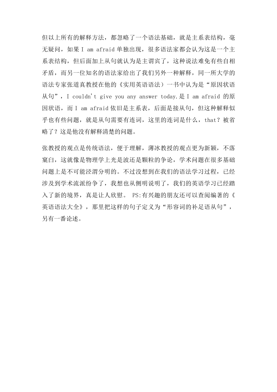 I am sure之后是什么从句.docx_第2页