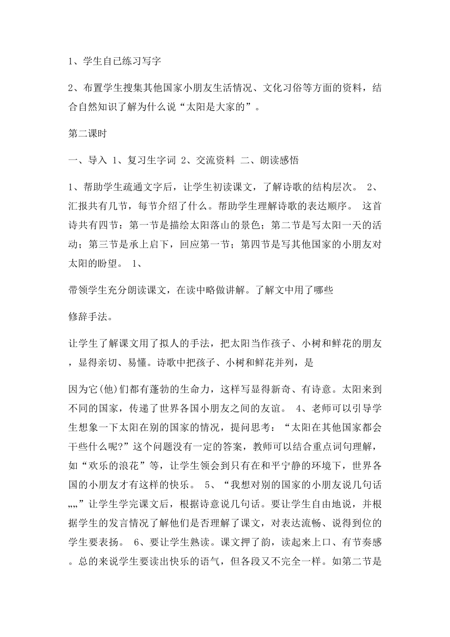 义务教育课程试验教科书小学三年级语文下册教案.docx_第2页