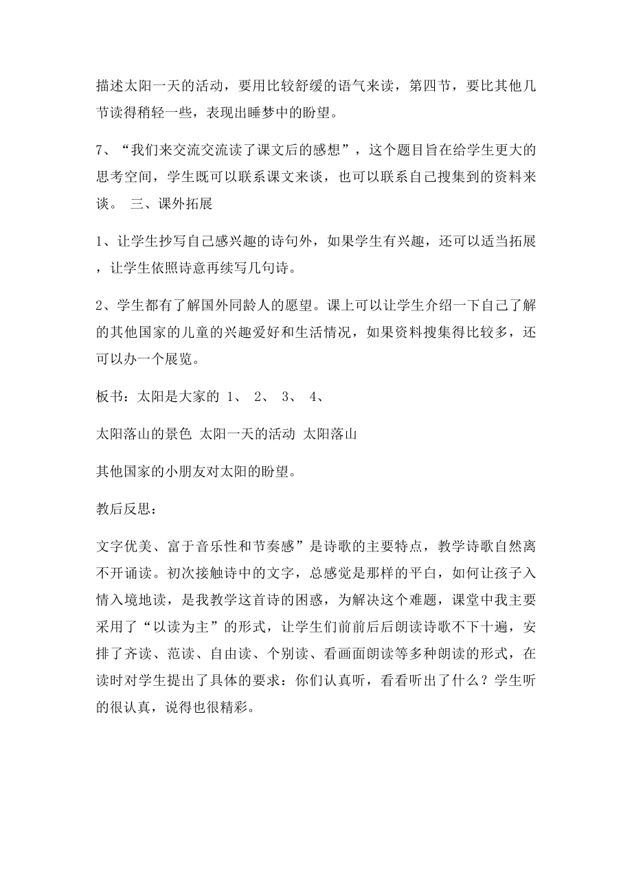 义务教育课程试验教科书小学三年级语文下册教案.docx_第3页