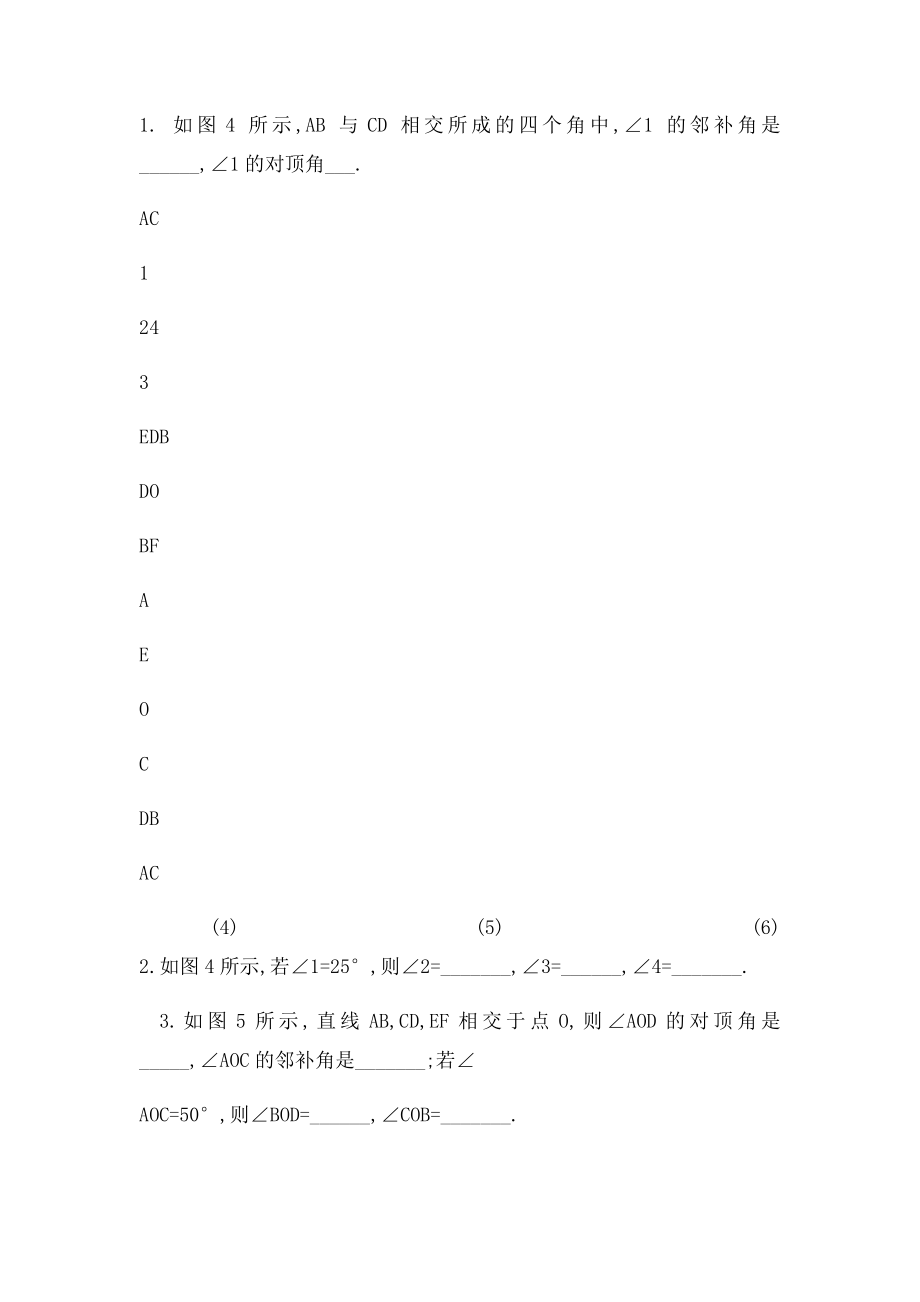 七年级数学下册51同步练习及答案.docx_第3页