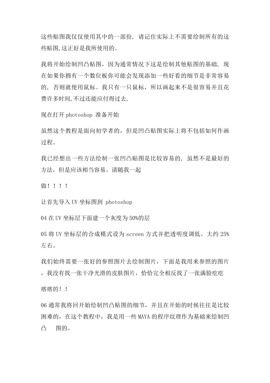 推荐教程完美贴图终极教程.docx_第2页