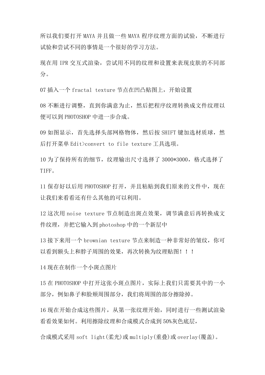 推荐教程完美贴图终极教程.docx_第3页