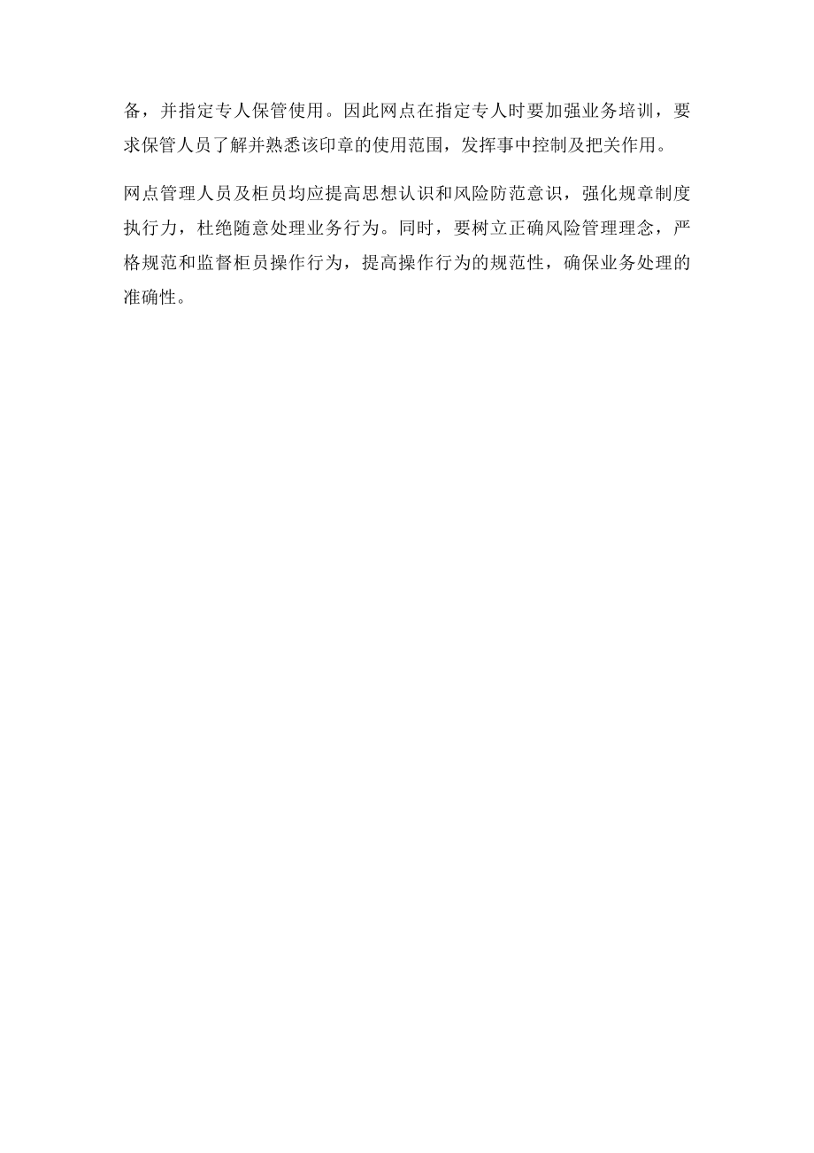 理财产品销售不规范的案例分析.docx_第2页