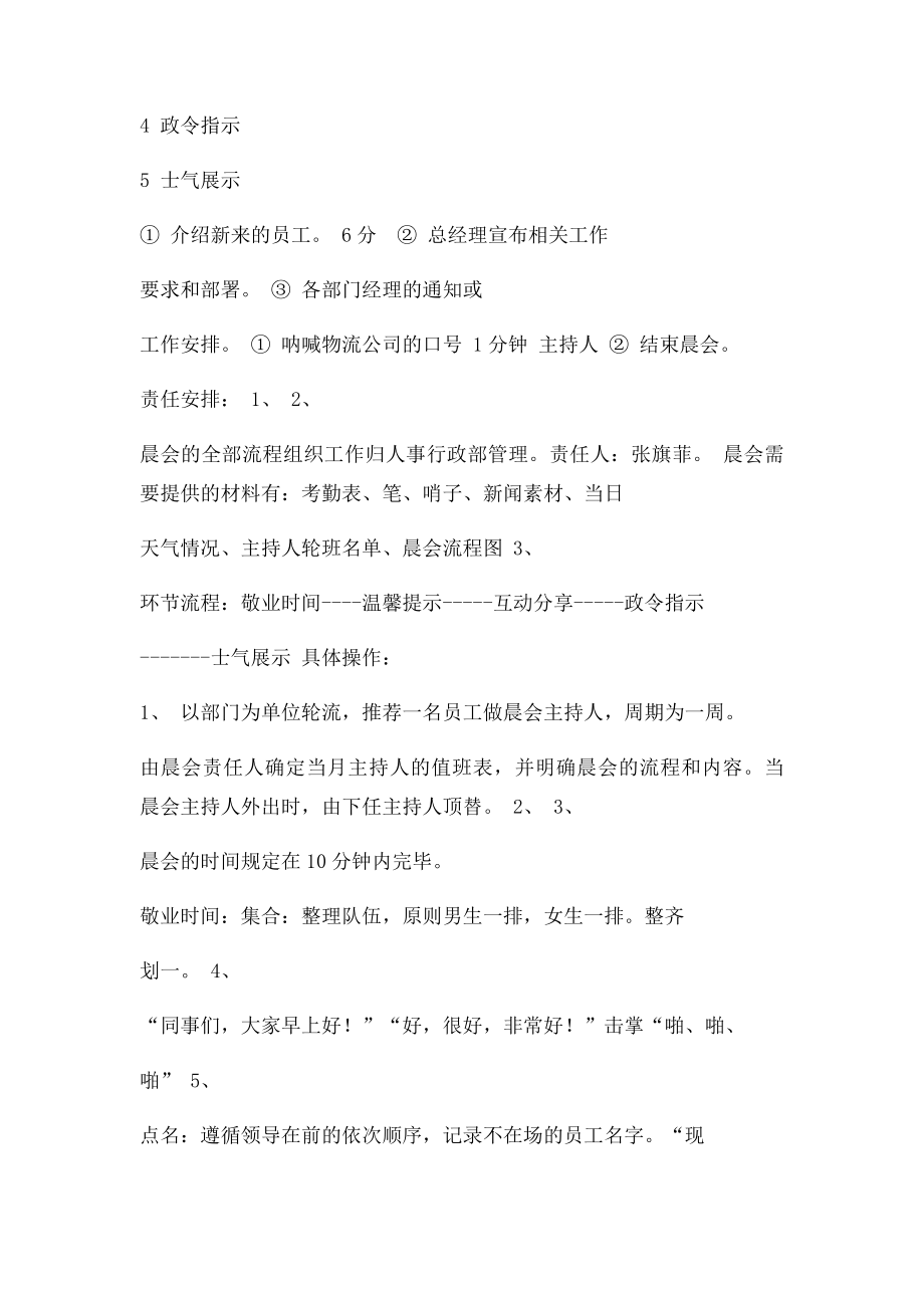 公司晨会策划草案.docx_第2页