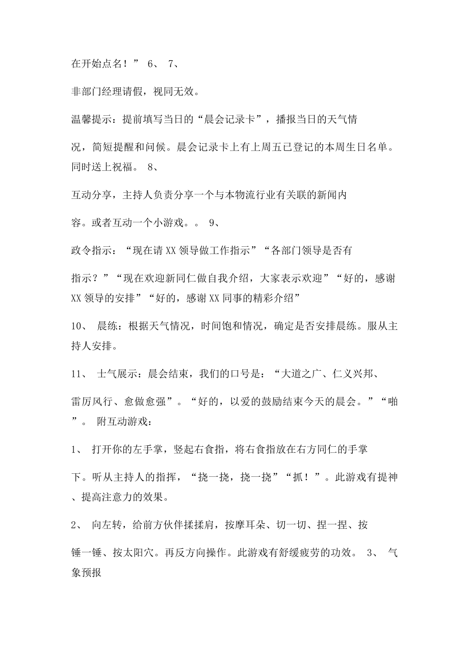 公司晨会策划草案.docx_第3页