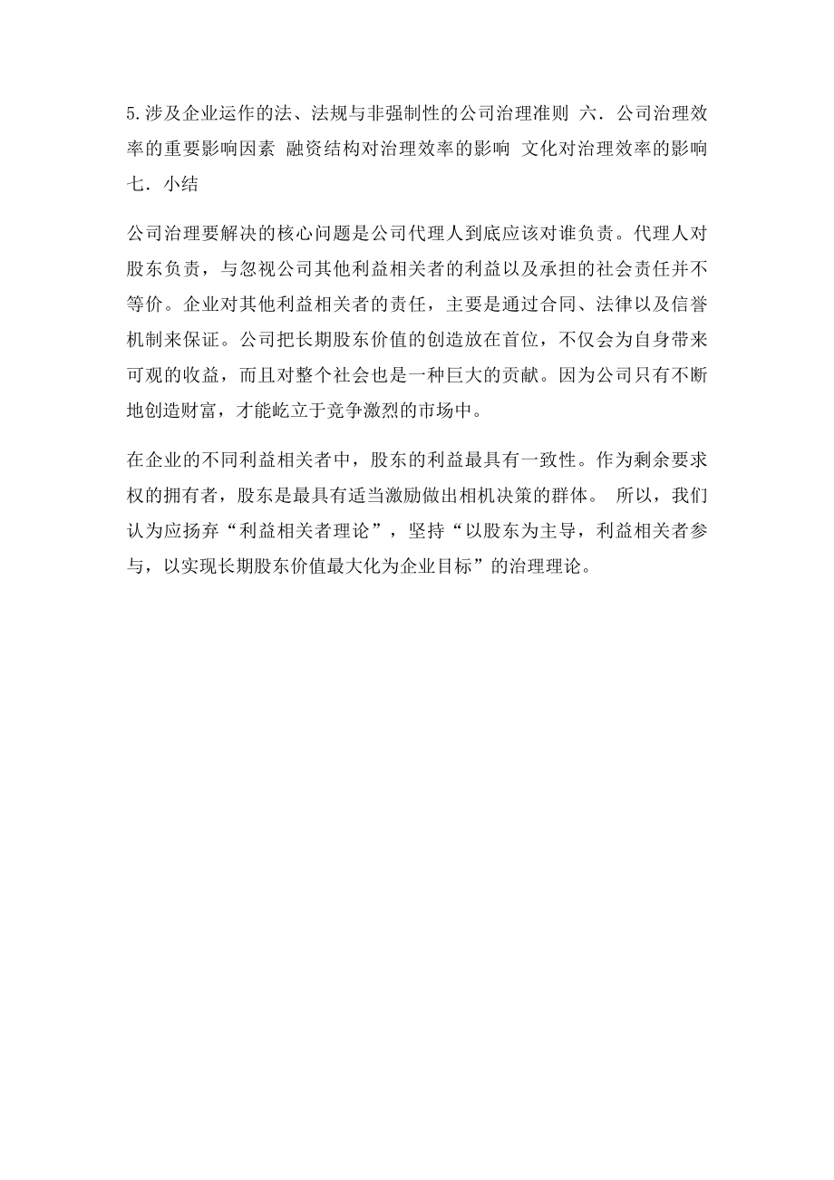 公司治理的基础理论.docx_第2页