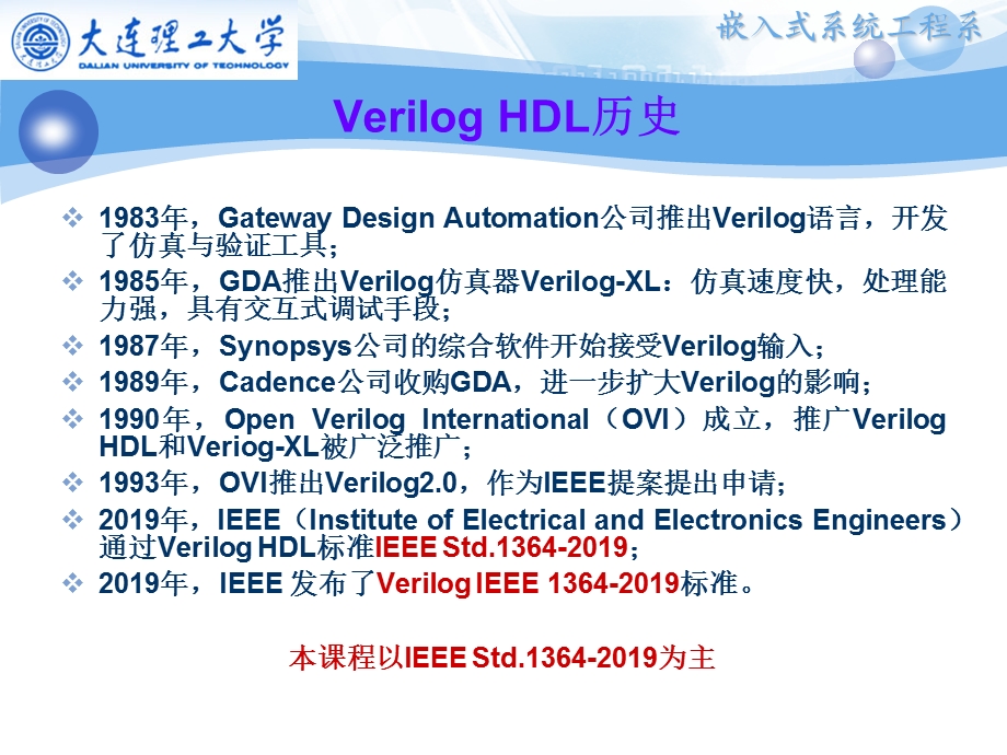 第二章VerilogHDL基础课件.ppt_第1页