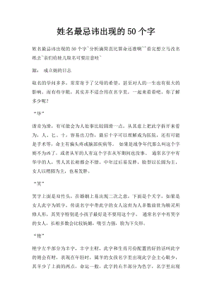 姓名最忌讳出现的50个字.docx