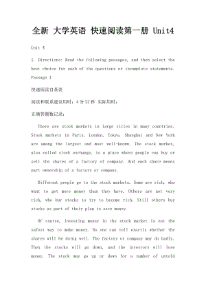 全新 大学英语 快速阅读第一册 Unit4.docx