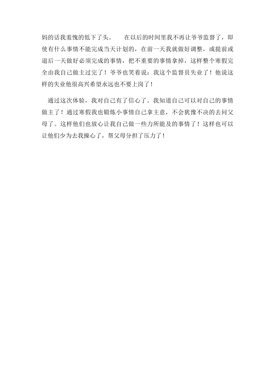 南京中考满分作文我做主.docx_第2页