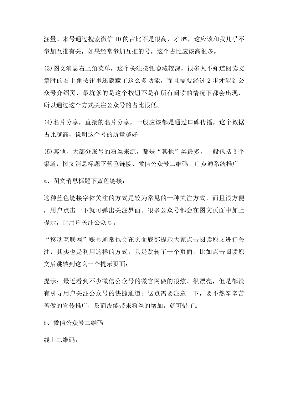 史上最详细微信公众后台数据分析.docx_第2页