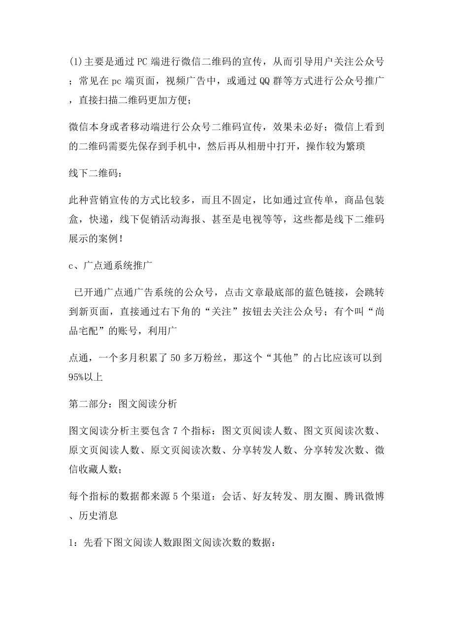 史上最详细微信公众后台数据分析.docx_第3页