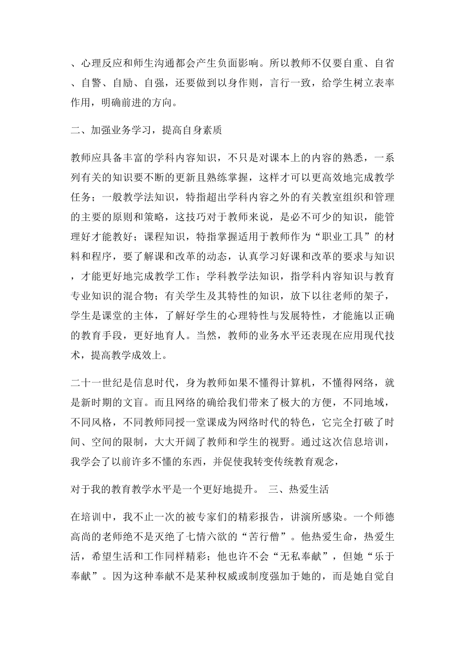 曲华锋国培研修培训心得体会.docx_第2页