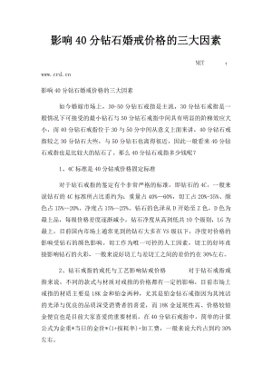 影响40分钻石婚戒价格的三大因素.docx