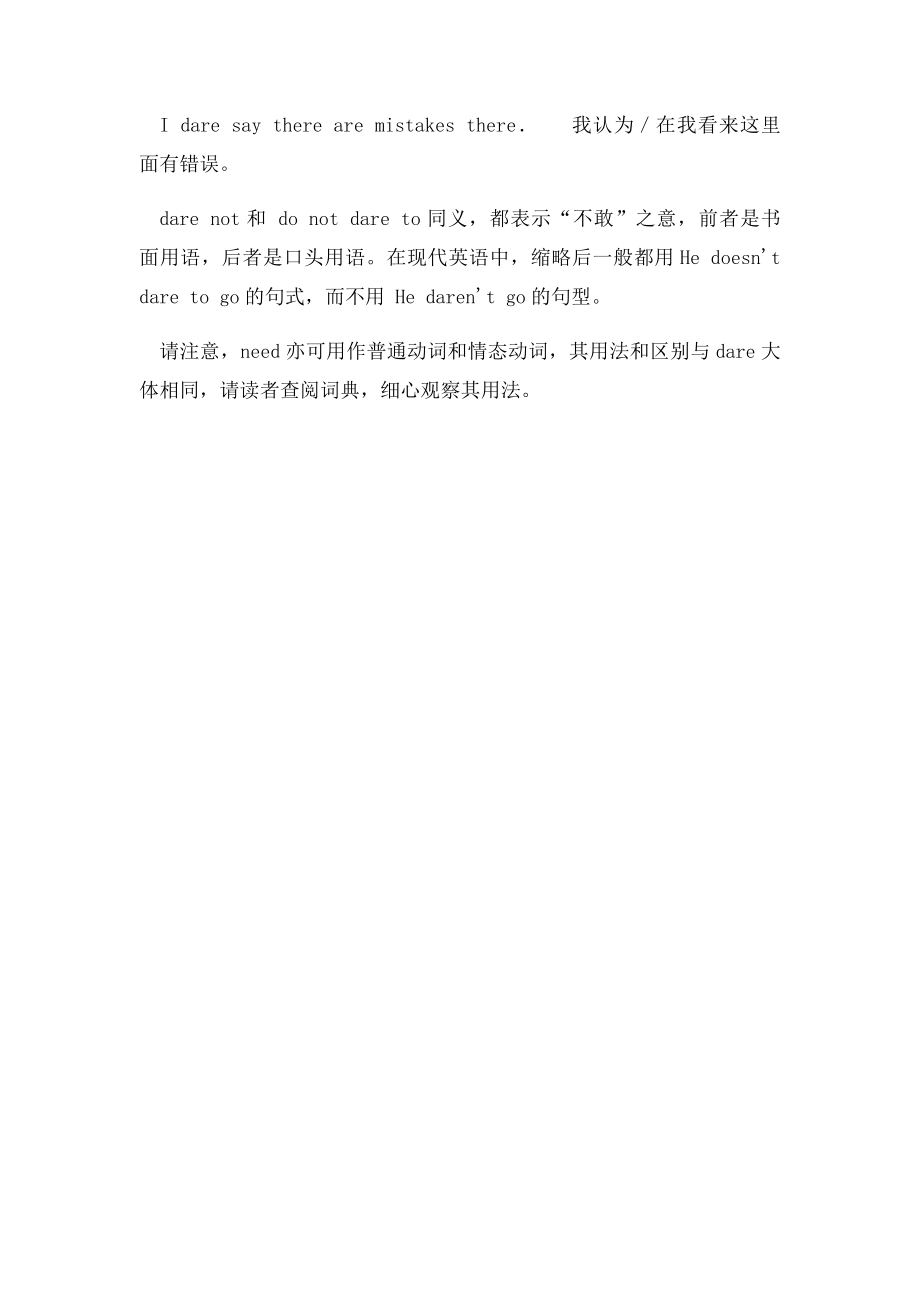 dare普通动词和dare情态动词.docx_第2页