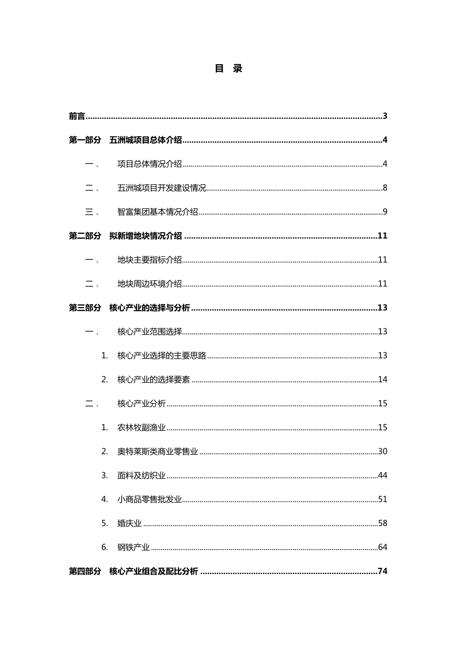 五洲城新增地块产业研究及项目定位报告.doc_第2页