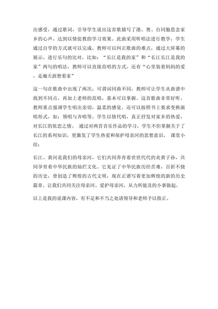 《长江我的家》说课稿.docx_第3页