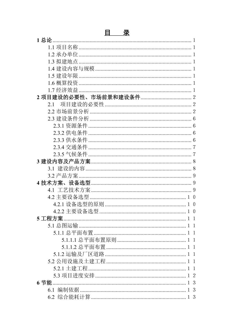 产10万吨工业铝型材项目建议书.doc_第2页