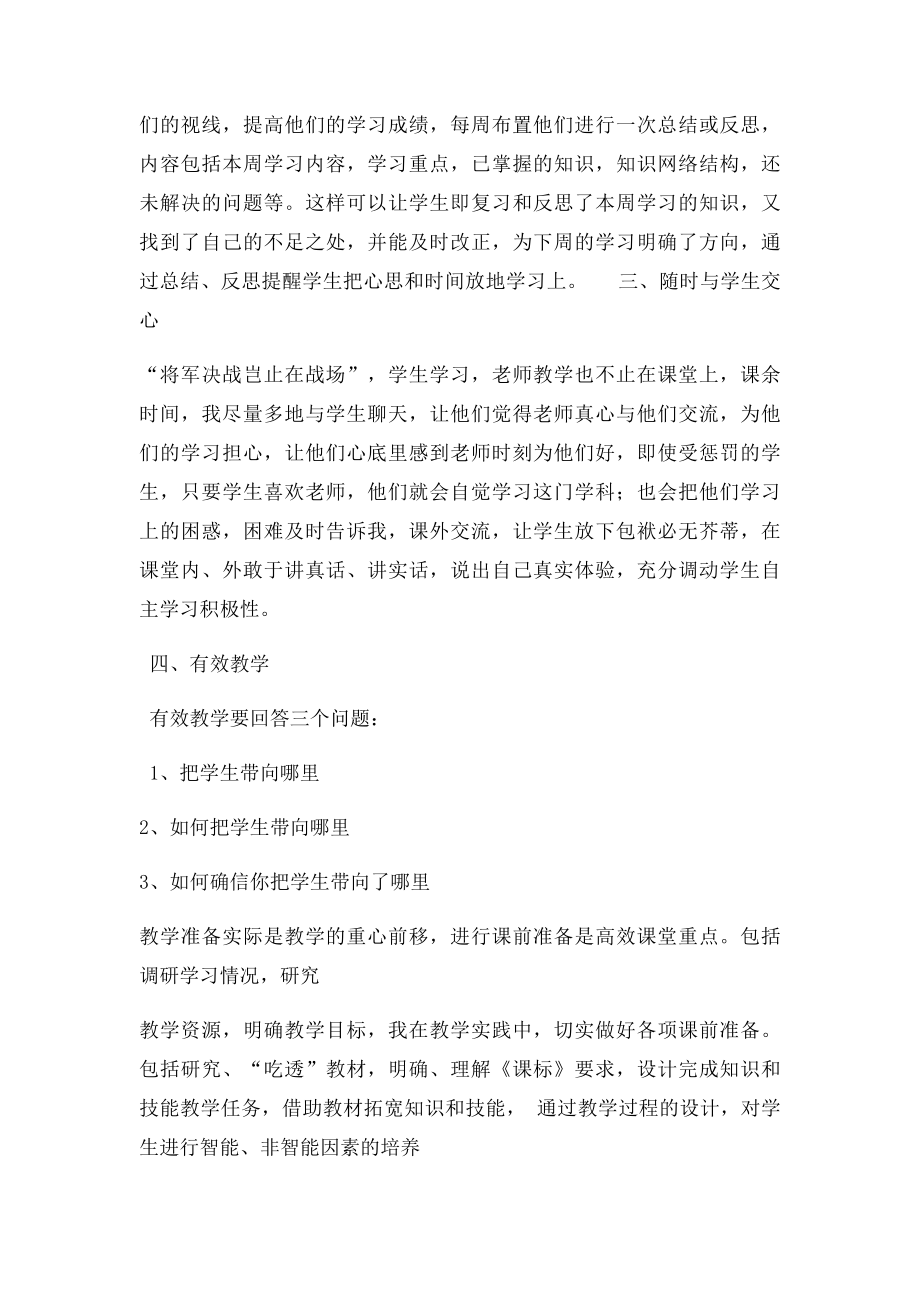 如何才能有效提高数学教学质量.docx_第2页