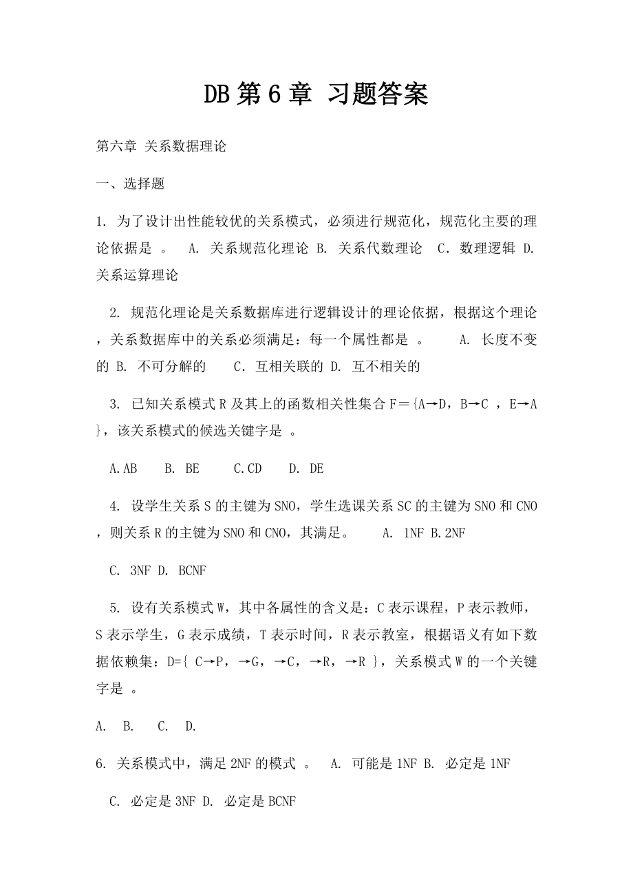 DB第6章 习题答案.docx_第1页