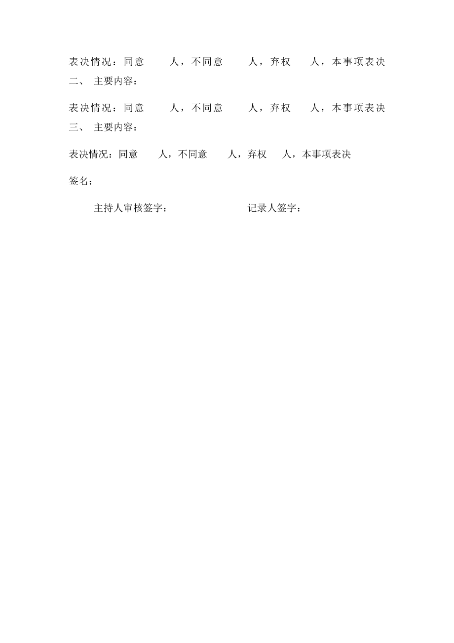 5村民会议记录本样式.docx_第2页