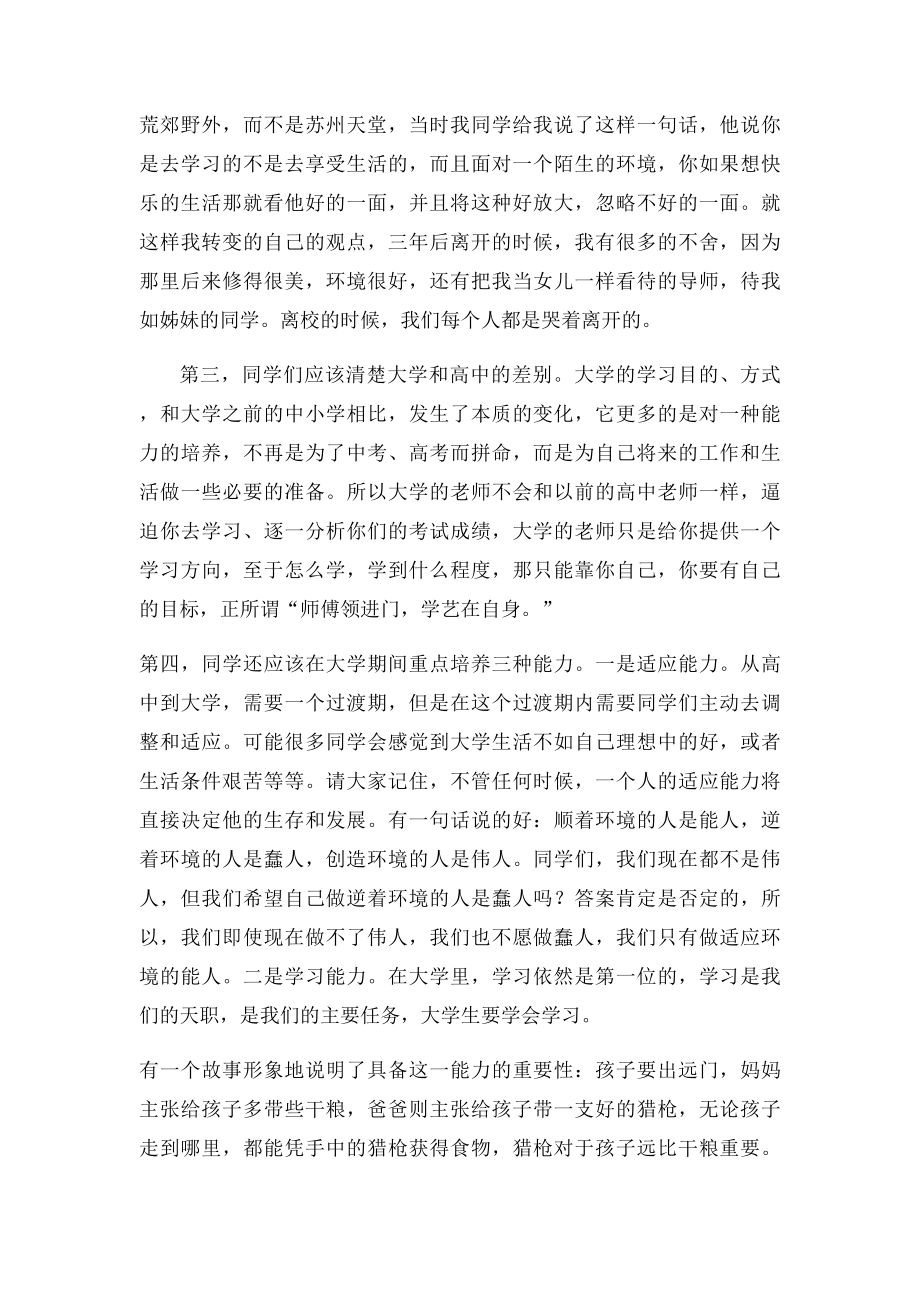 大学辅导员入学教育讲话稿.docx_第2页