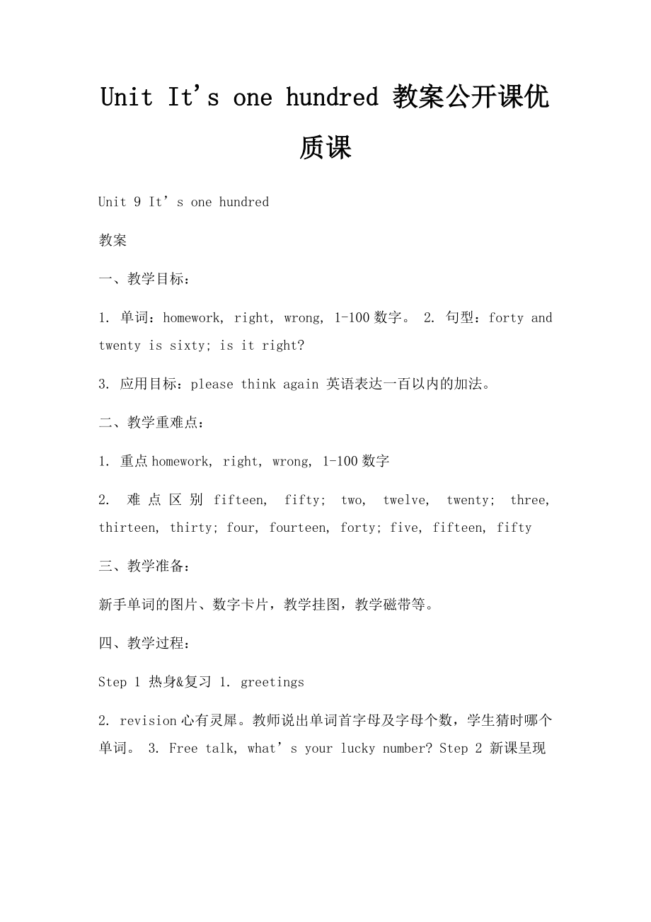 Unit It's one hundred 教案公开课优质课.docx_第1页