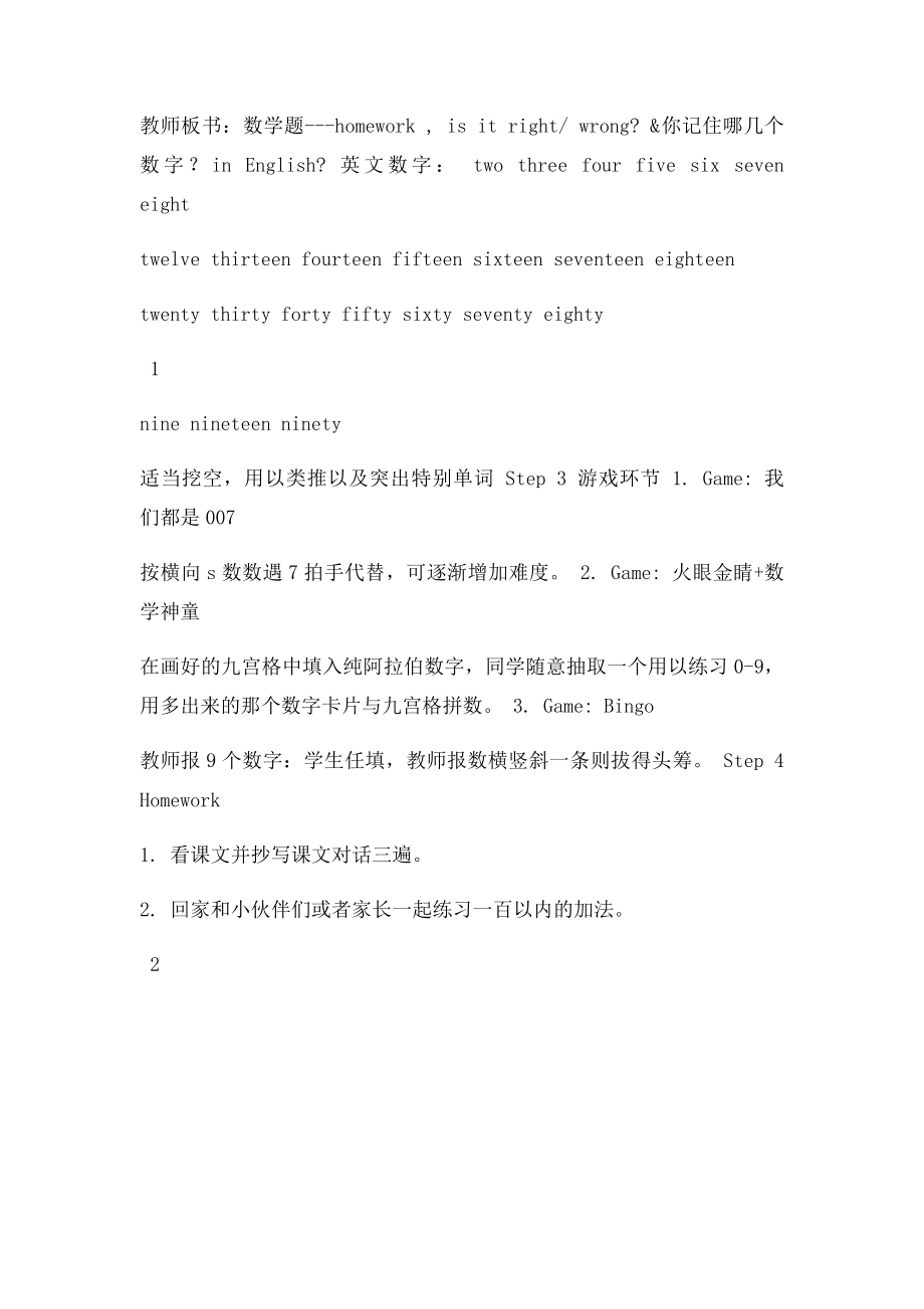 Unit It's one hundred 教案公开课优质课.docx_第2页