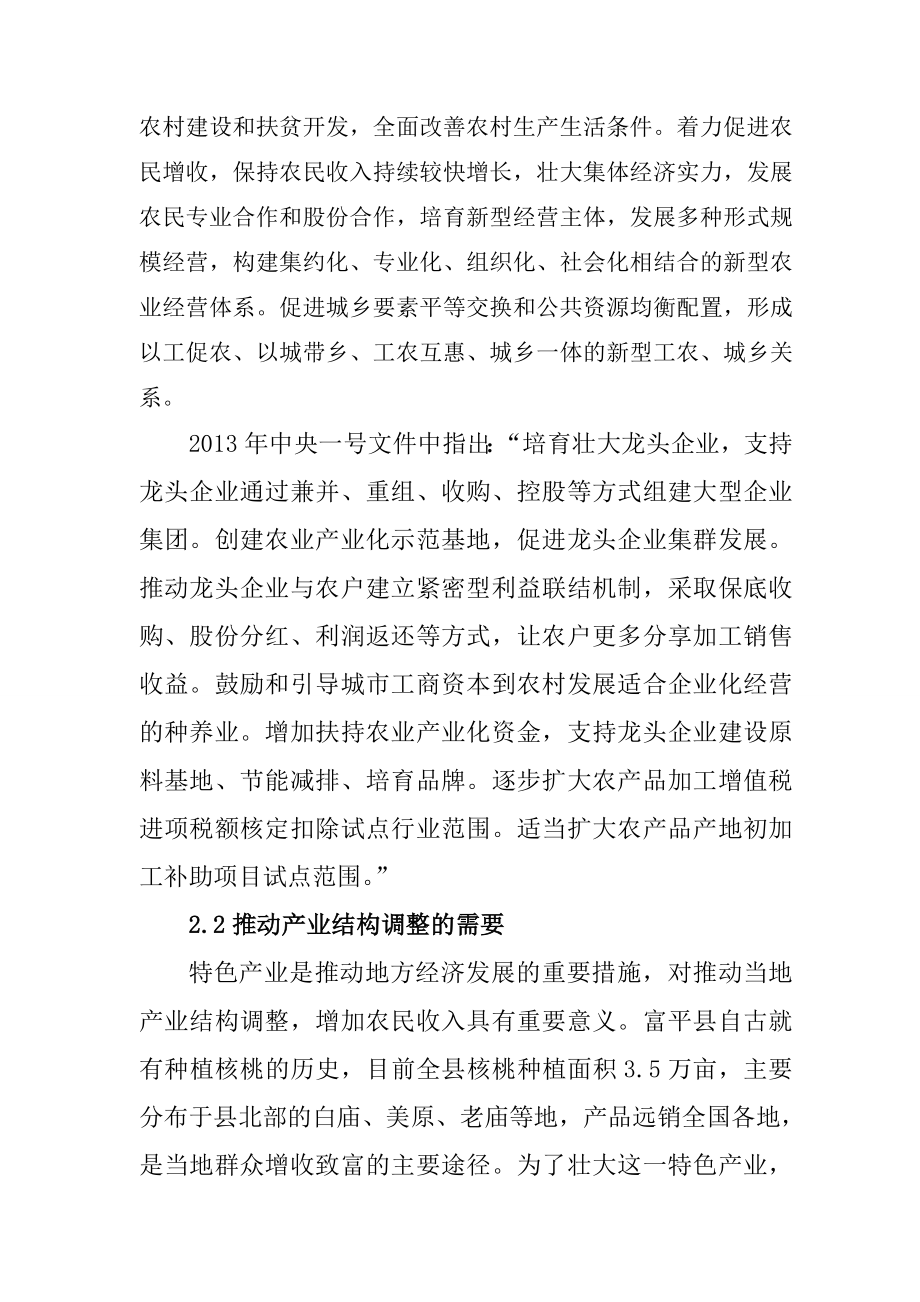 高效优质千亩核桃示范园项目项目投资建议书.doc_第3页