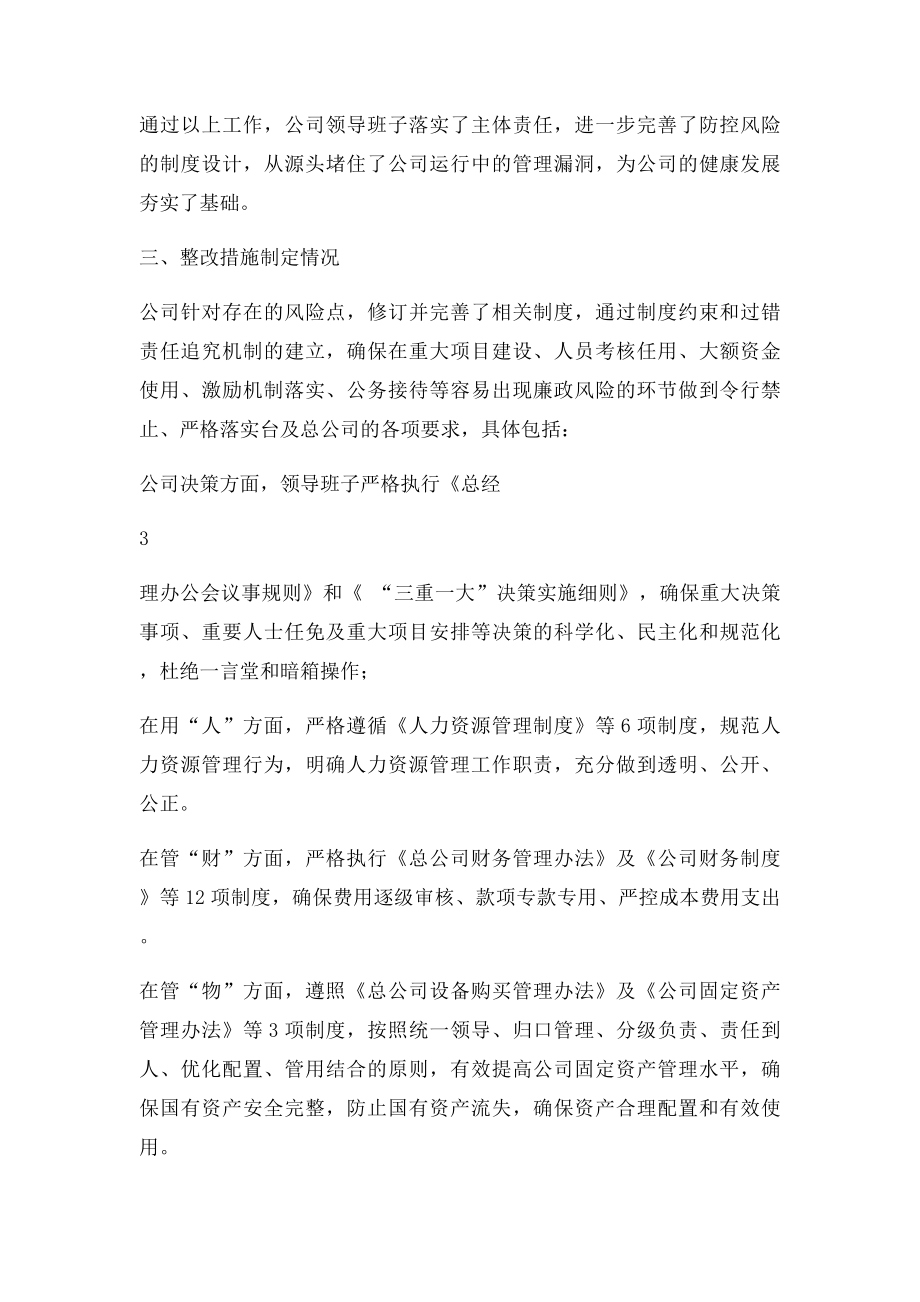 公司党支部关于落实两个责任情况报告.docx_第3页