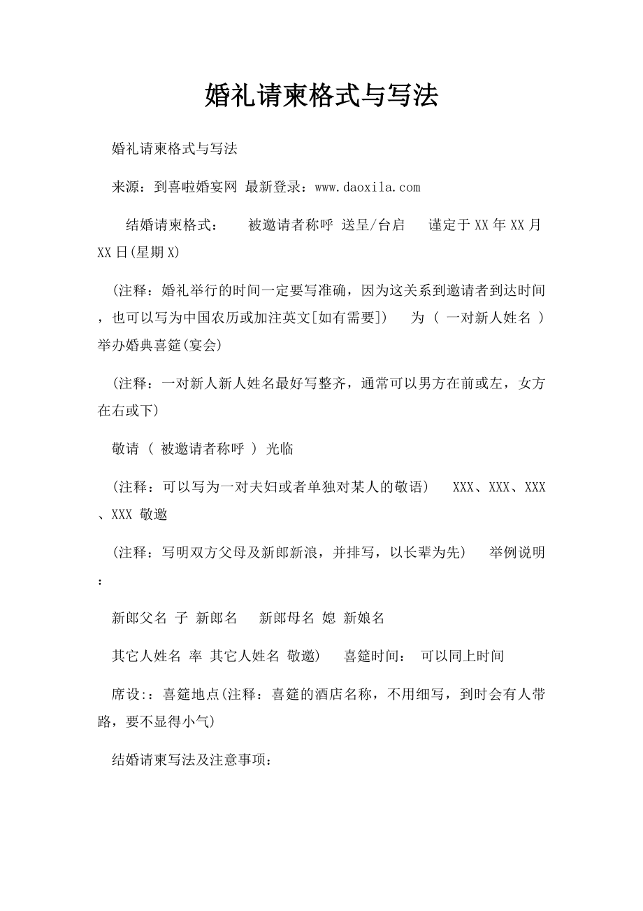 婚礼请柬格式与写法.docx_第1页