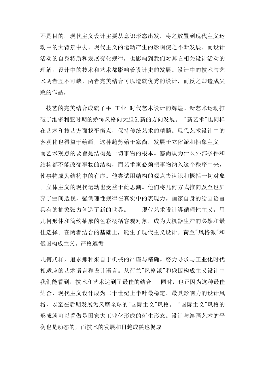 毕业论文范文艺术论文艺术浅谈现代艺术设计与绘画的关系.docx_第3页