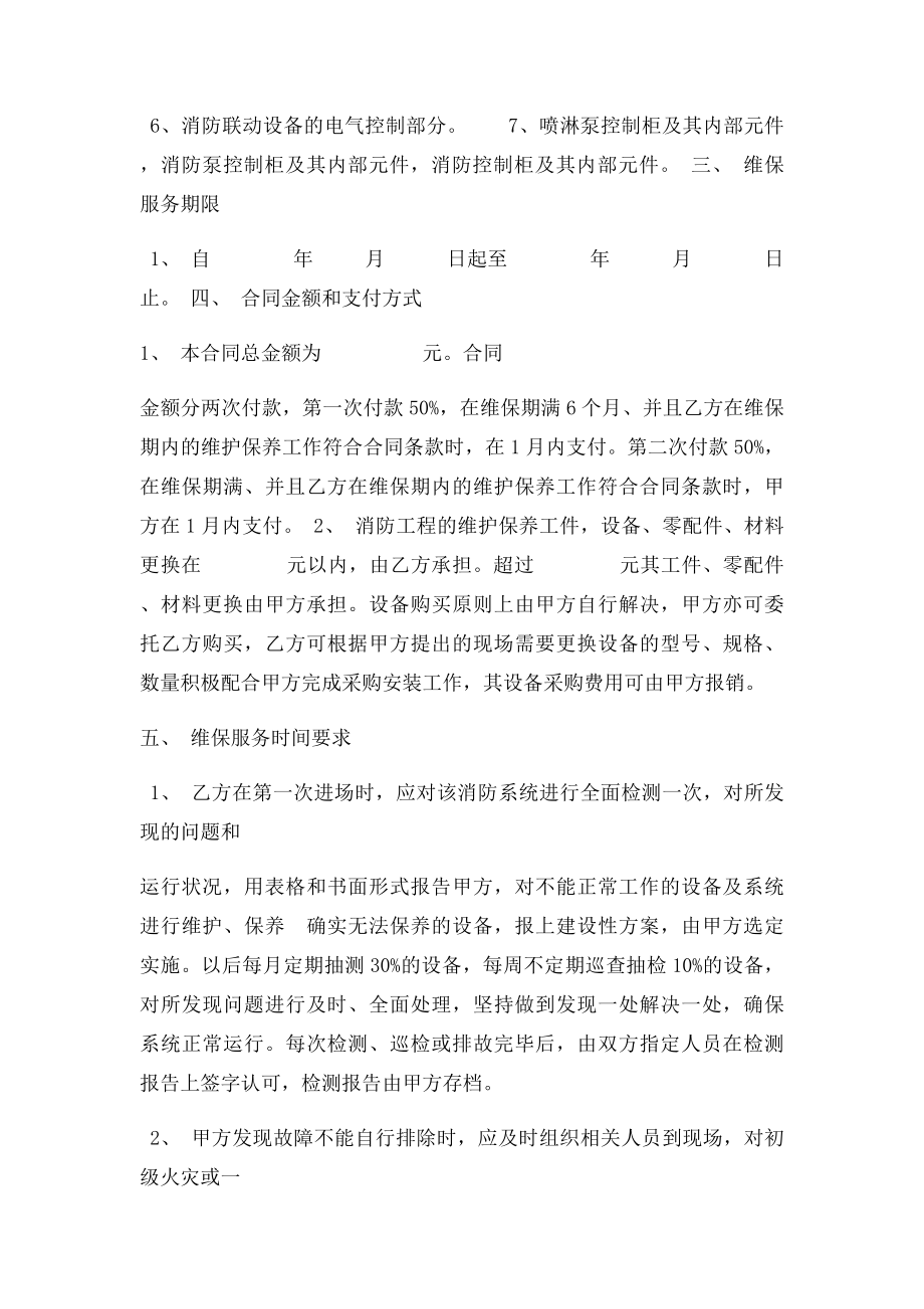 消防工程维保服务合同.docx_第2页