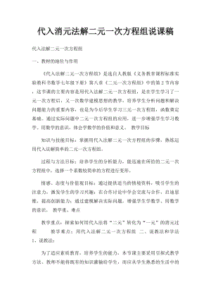 代入消元法解二元一次方程组说课稿.docx