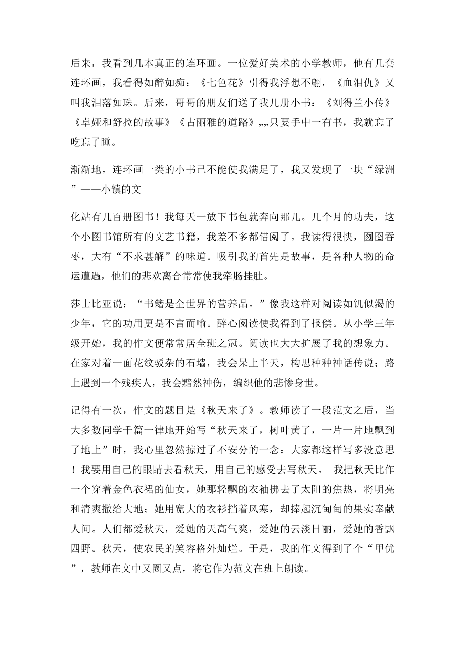 《我的长生果》习题.docx_第2页