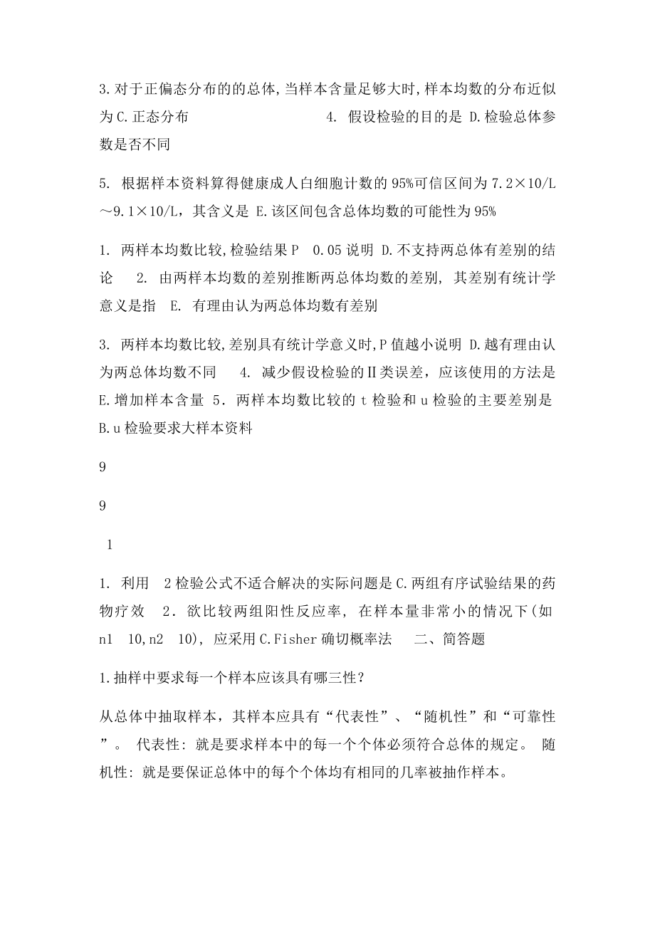 医学统计学练习题及答案.docx_第2页