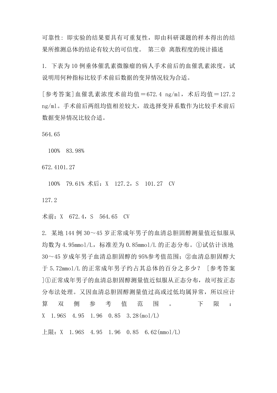 医学统计学练习题及答案.docx_第3页