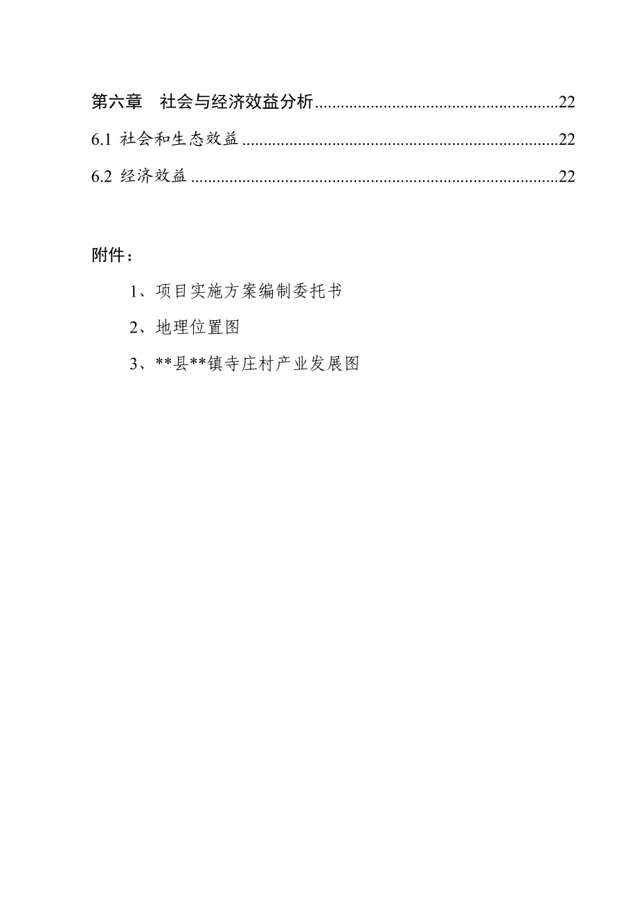 镇寺庄葡萄种植基地项目实施方案.doc_第2页