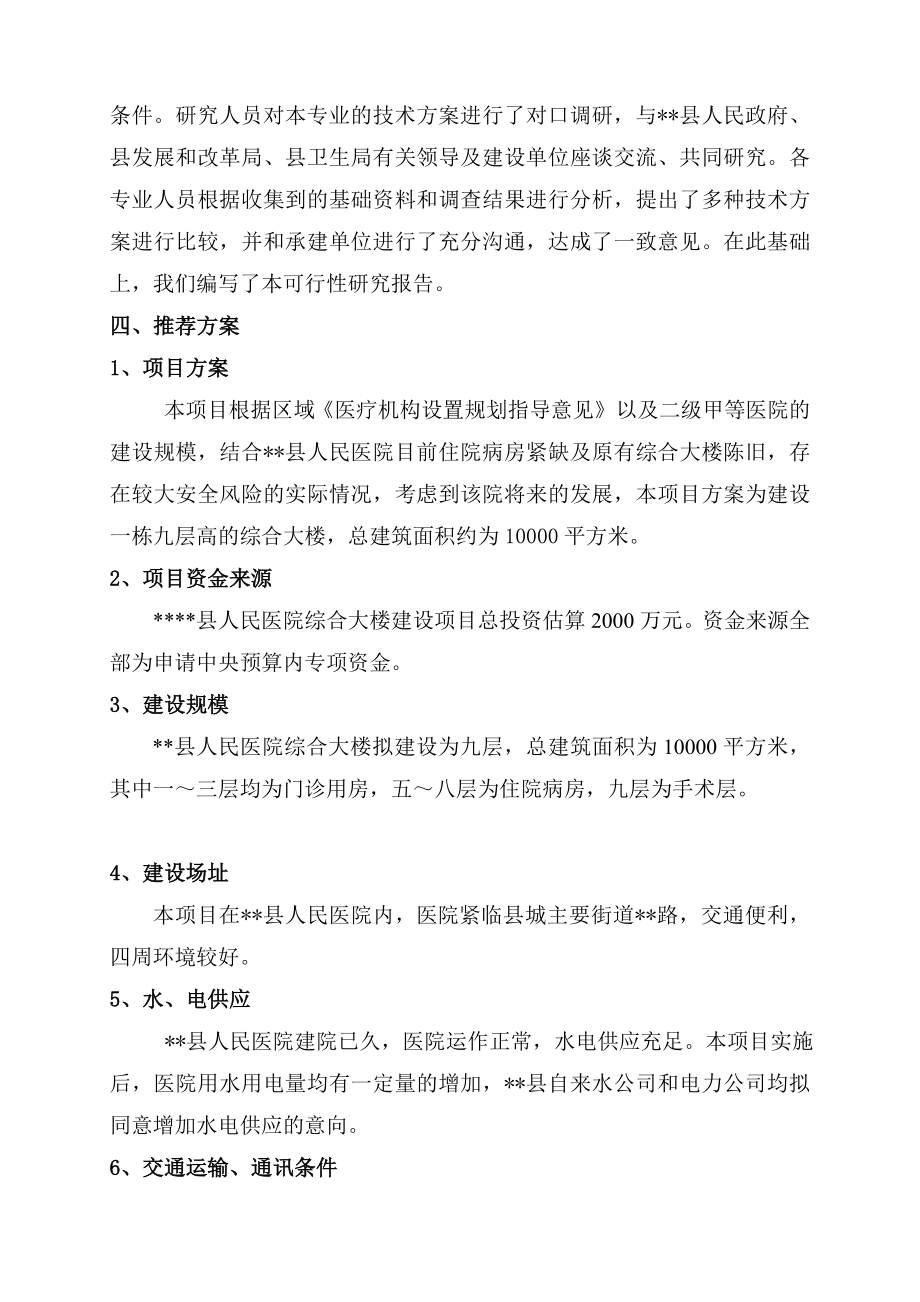 人民医院综合大楼建设项目可行性研究报告07225.doc_第2页