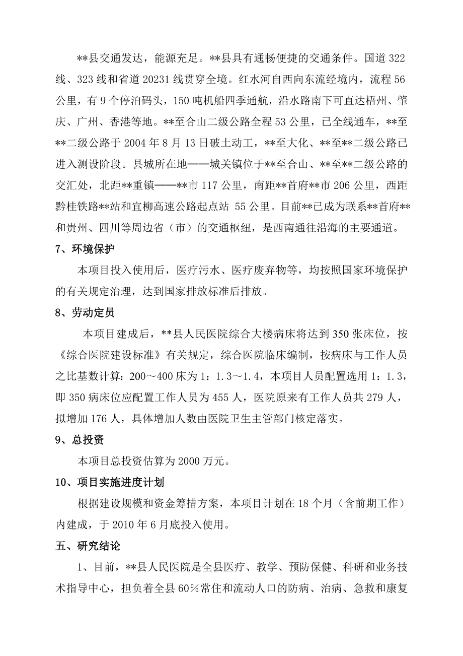 人民医院综合大楼建设项目可行性研究报告07225.doc_第3页