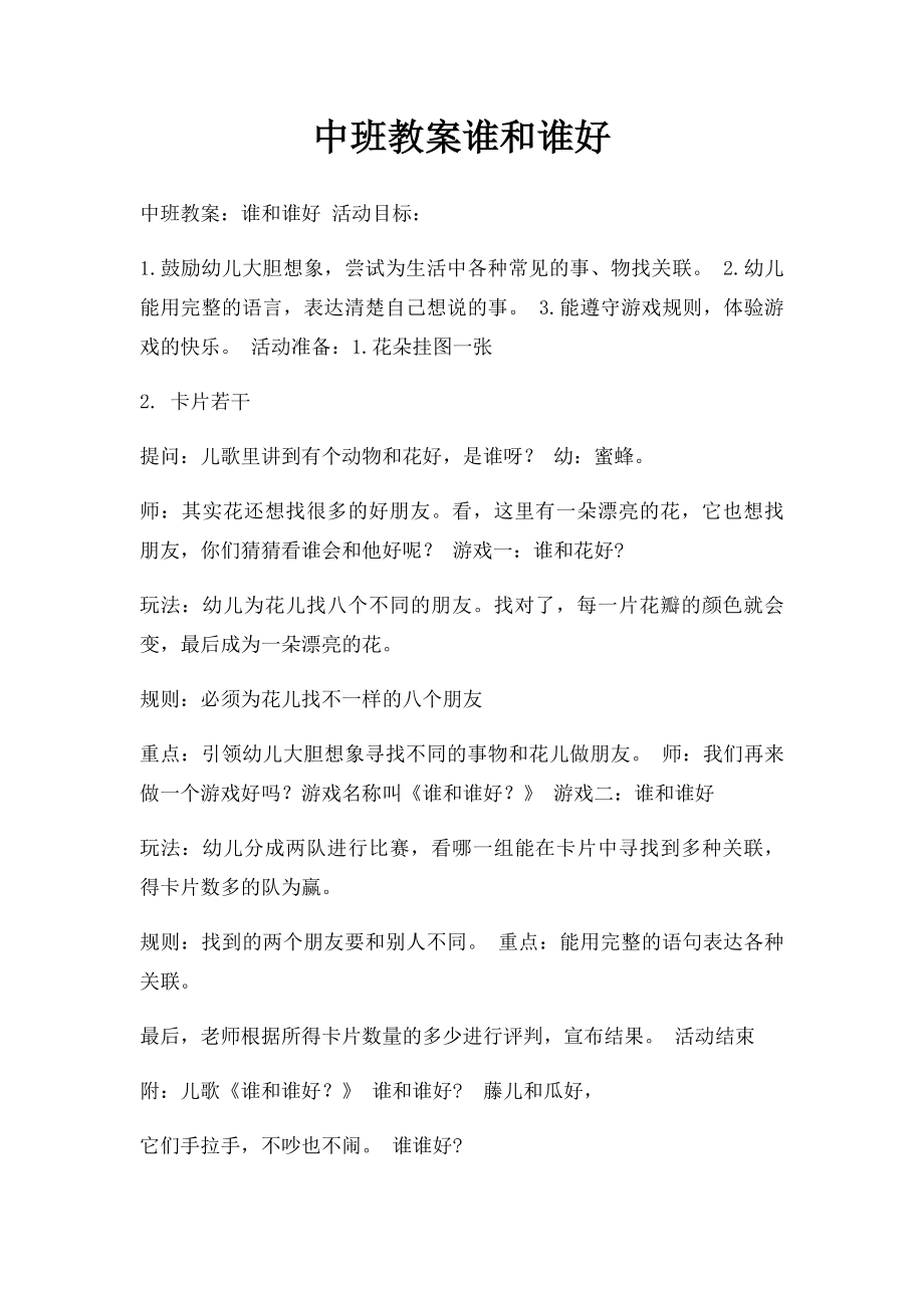 中班教案谁和谁好.docx_第1页