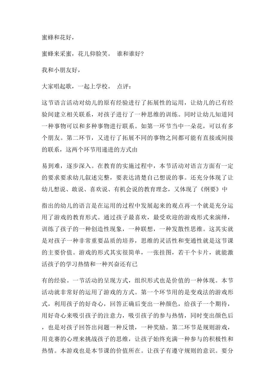 中班教案谁和谁好.docx_第2页