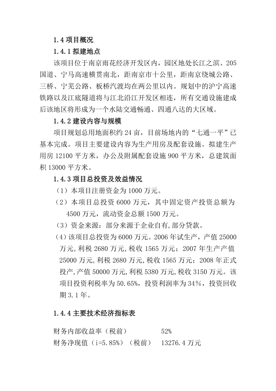 不锈钢制品生产建设项目可研报告.doc_第2页