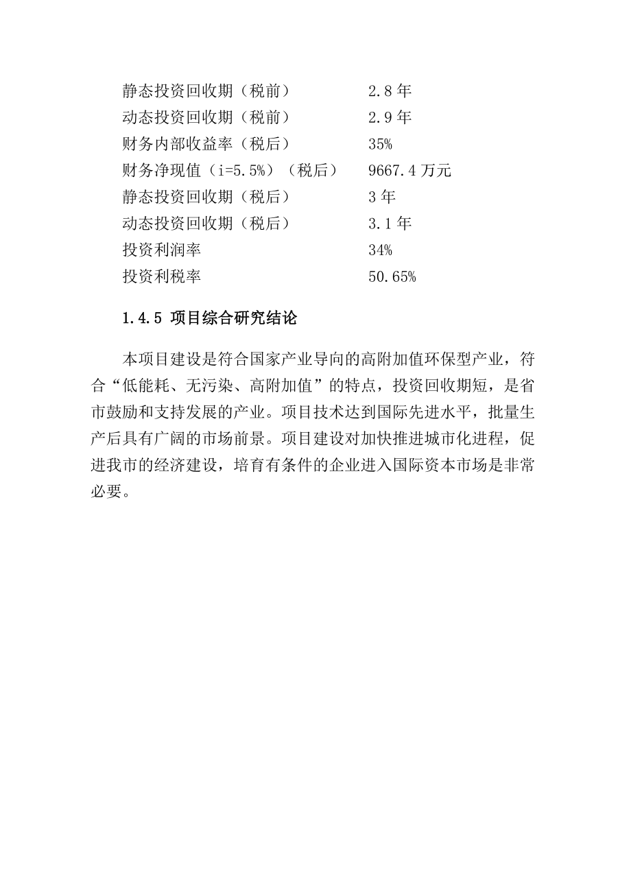 不锈钢制品生产建设项目可研报告.doc_第3页