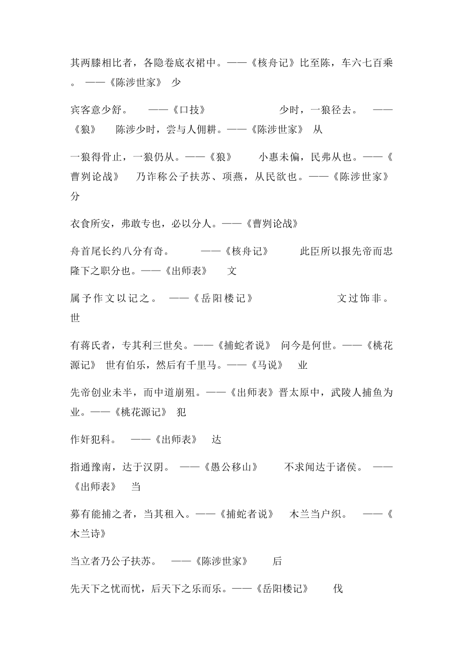 文言实词虚词.docx_第2页