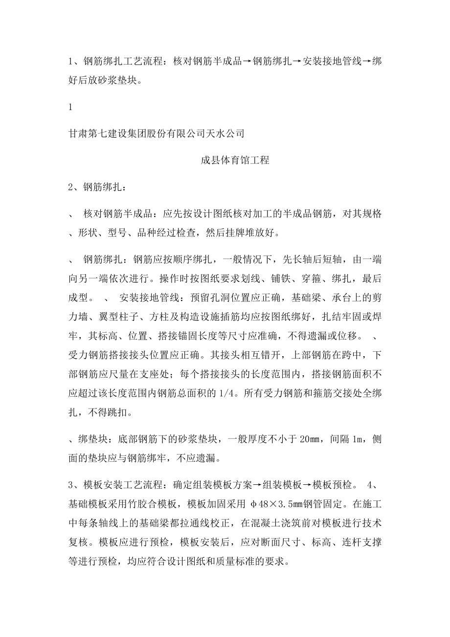 基础梁专项施工方案.docx_第2页