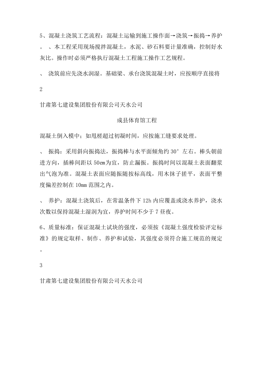 基础梁专项施工方案.docx_第3页