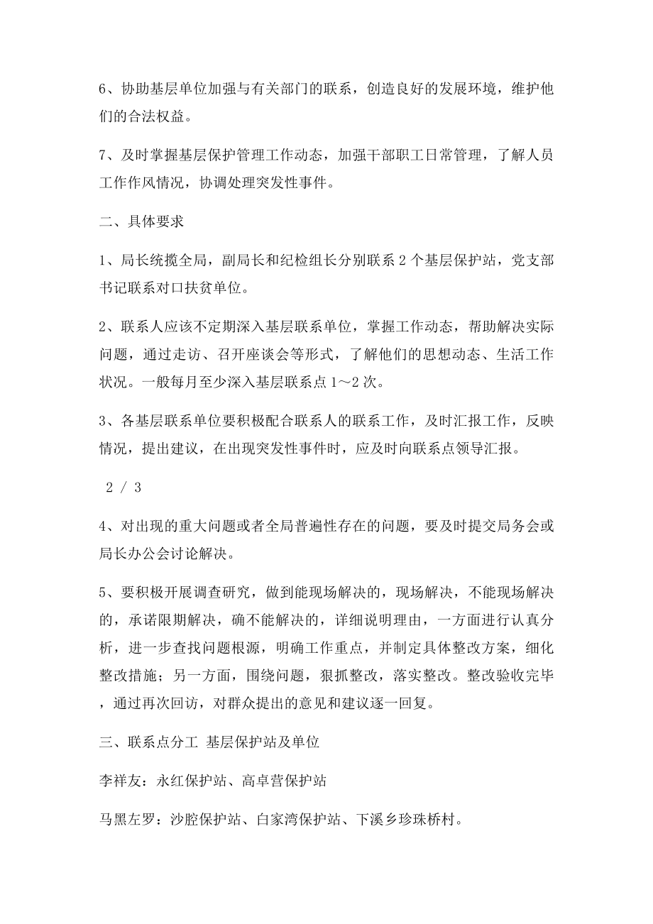 大走访领导干部基层联系点制度.docx_第2页