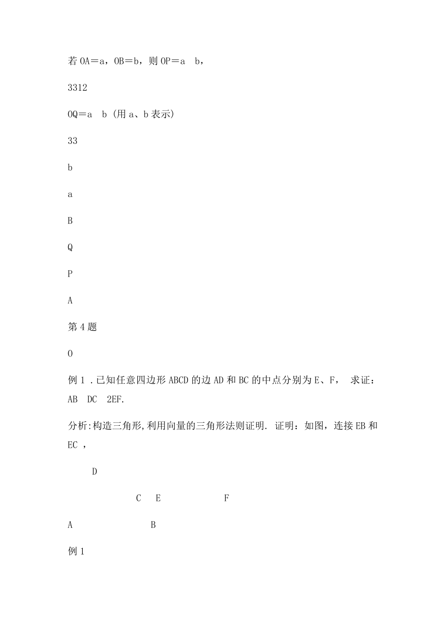 向量的概念及基本运算.docx_第3页